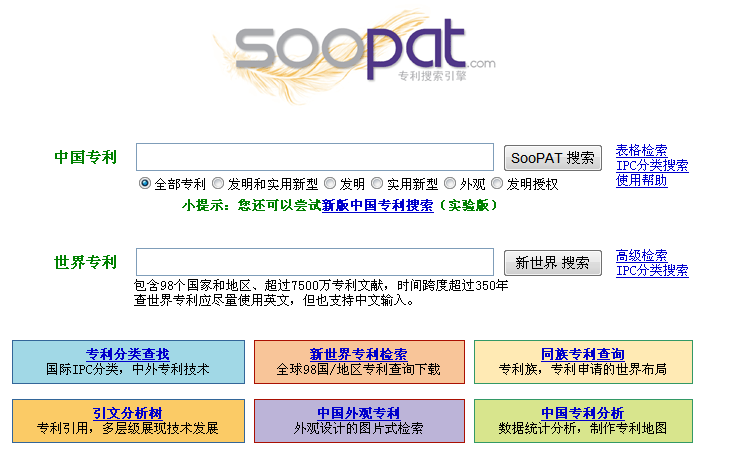 专利查询soopat spoot专利检索不了_soopat专利如何申请