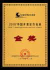 我们的OpenWSN软件获中国开源软件竞赛2010金奖