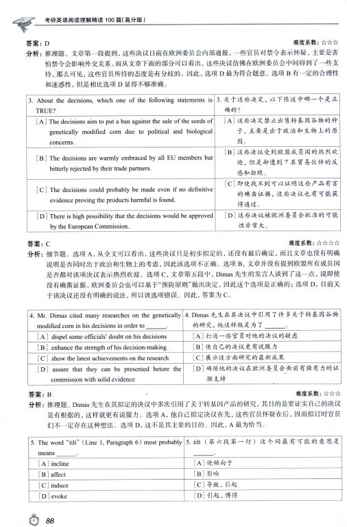 转基因争议进入新东方考研英语培训教材(2012)