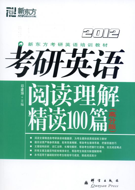 转基因争议进入新东方考研英语培训教材(2012)