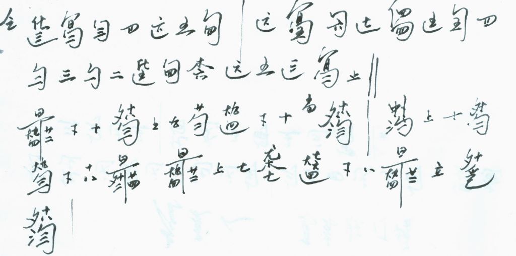 萧和键音图之一萧谱子