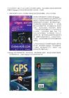 《GPS理论算法与应用》中文版的说明