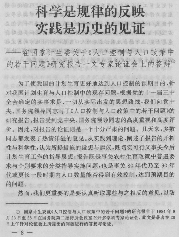 人口规模论证报告_专项方案专家论证报告