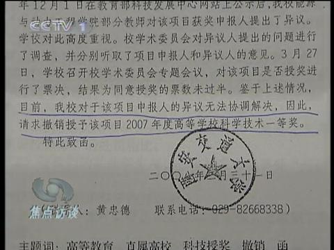 科学网-[转载]重新登载《焦点访谈》2010年3月
