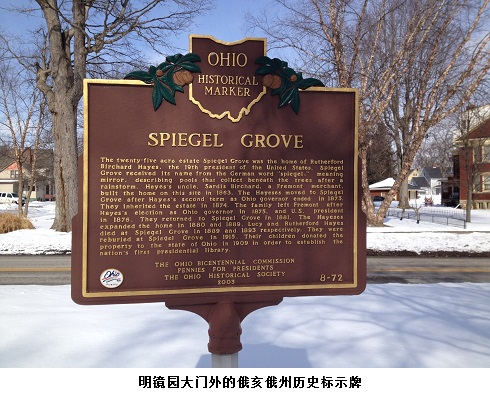 科学网-伊利湖南:交易总统海斯长眠地