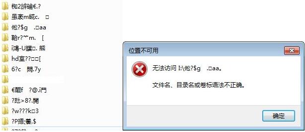 科学网-u盘文件夹名称乱码,双击打开提示无法