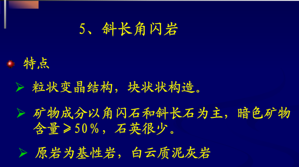 1,闪长岩(中性斜长石和普通闪长石,二者近于2:1,石英﹤20,钾长石﹤10