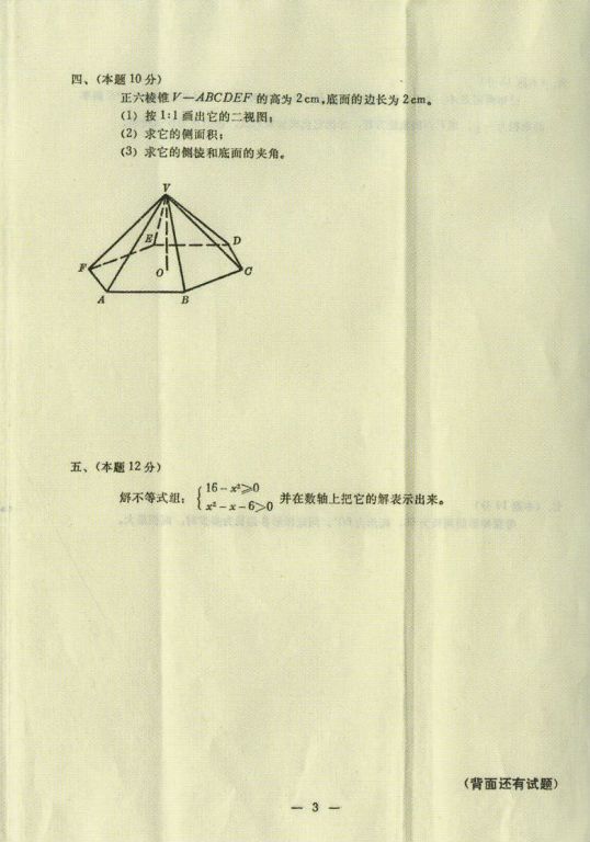 1977年高考试卷完整版