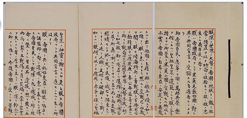 Image result for 終戰詔書