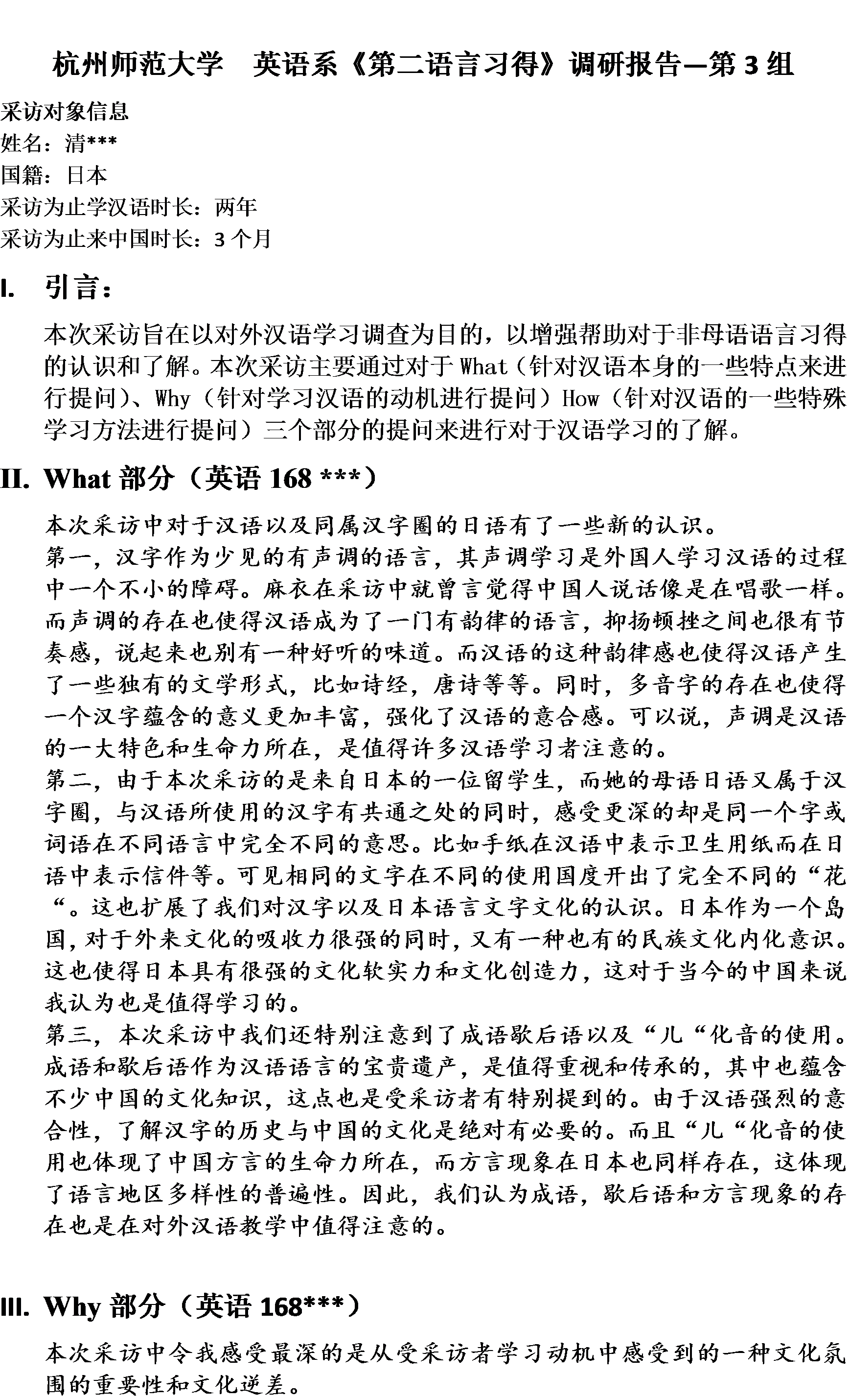 科学网 杭州师范大学英语系 第二语言习得 调研报告 第3组 詹宏伟的博文