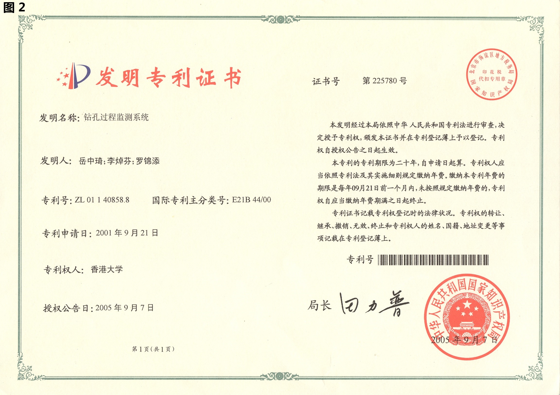 DPM-Chinese-Patent-Certificate.jpg