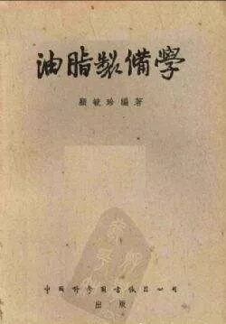 据"油脂工程师之家"平台考证,陈绍澧回国所登记的"油脂工业"专业,是