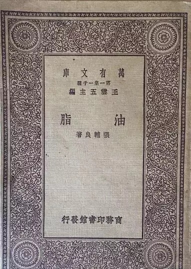 据"油脂工程师之家"平台考证,陈绍澧回国所登记的"油脂工业"专业,是