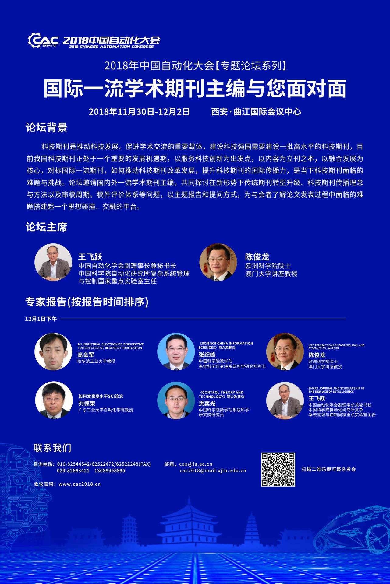 科学网—[转载]【cac 2018分论坛】专题论坛：国际一流学术期刊 ...