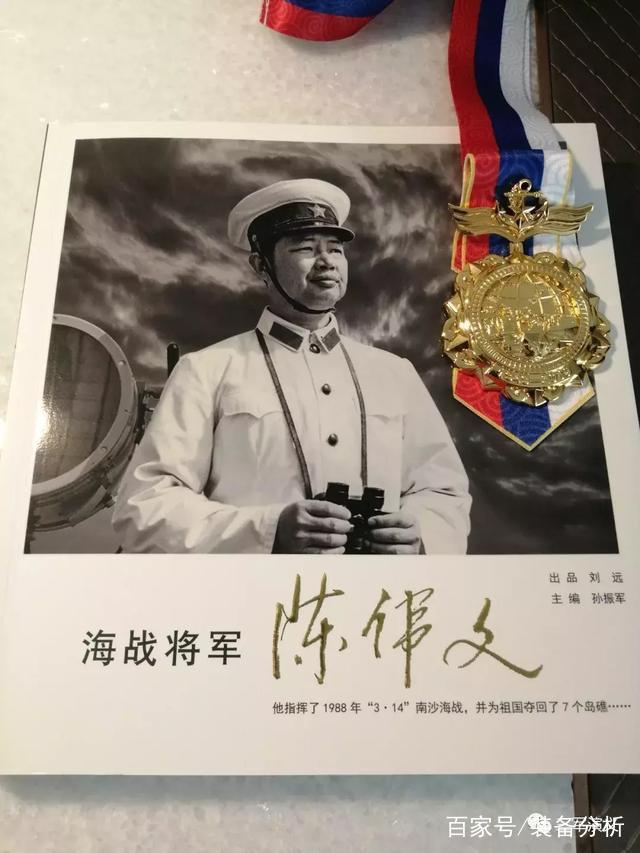 转载31年的等待陈伟文将军荣获人民海军70周年突出贡献个人