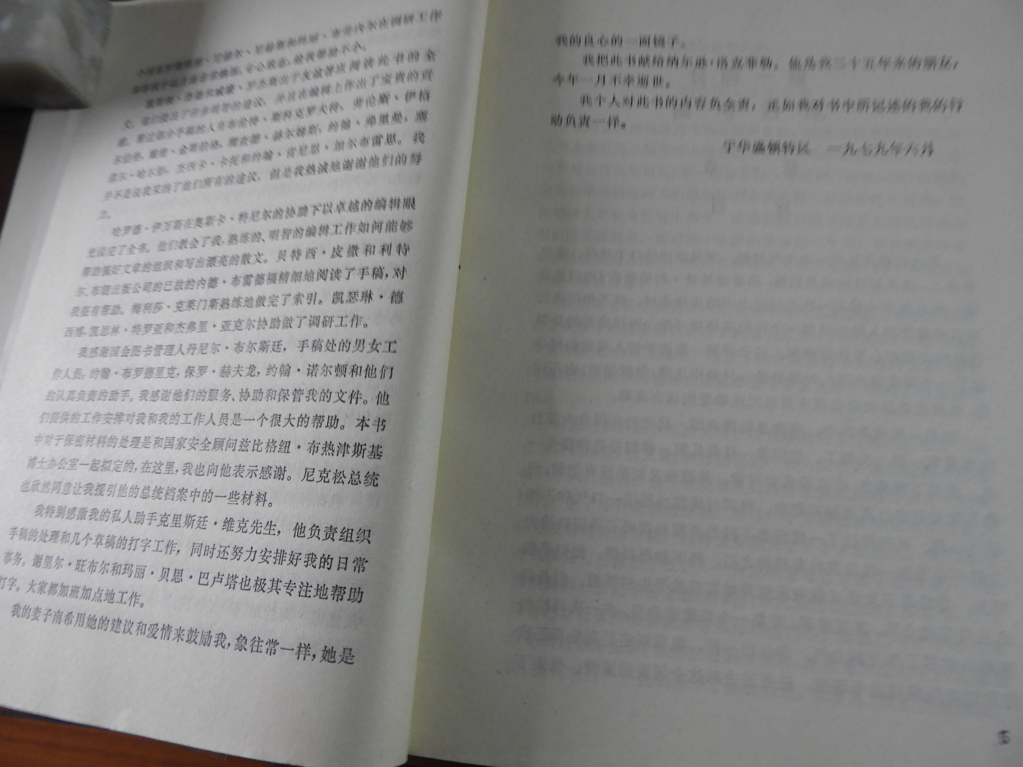 科学网—[美]亨利 基辛格著《白宫岁月—基辛格回忆录》（第一册）【世界知识出版社，1980】 - 黄安年的博文