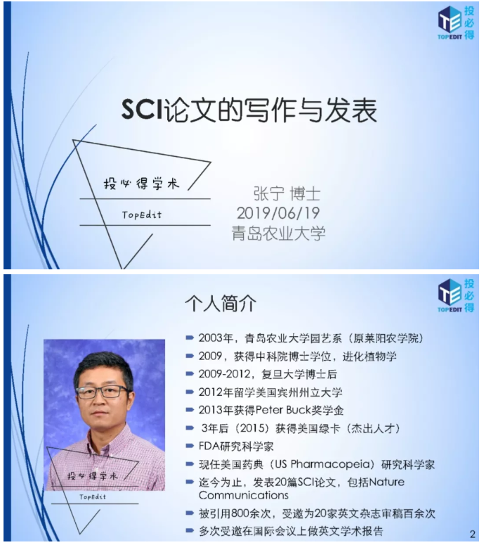 科学网 干货典藏 Sci论文的写作与发表 Ppt大放送 上 投必得的博文