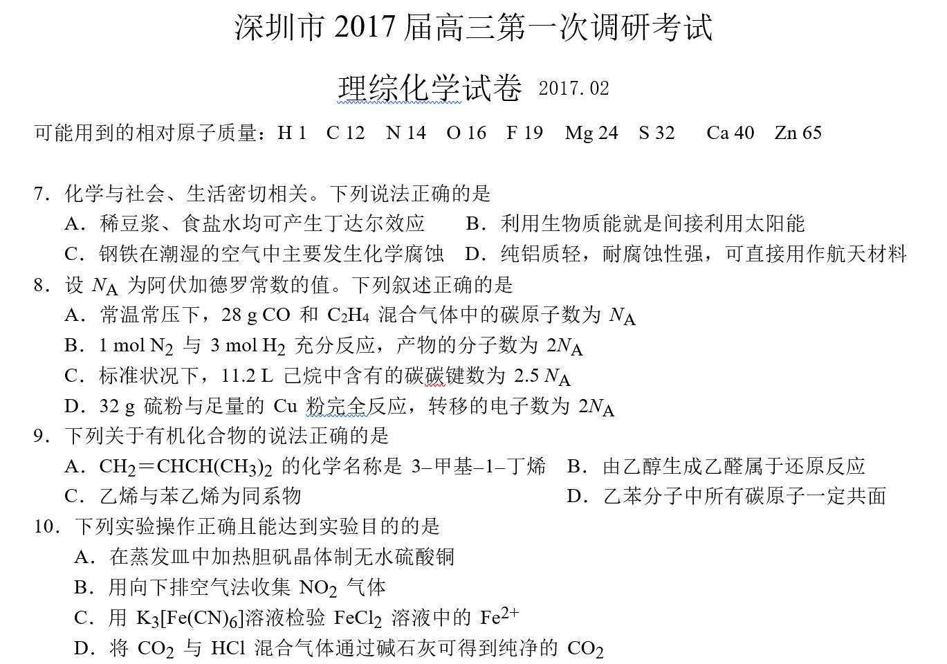 广东省深圳市2017届高三第一次调研考试理综化学试题.png