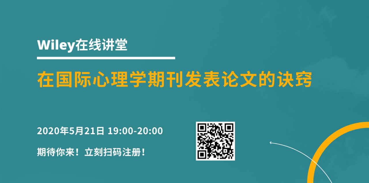 科学网 转载 今晚开讲 在国际心理学期刊发表论文的诀窍 Wiley中国的博文