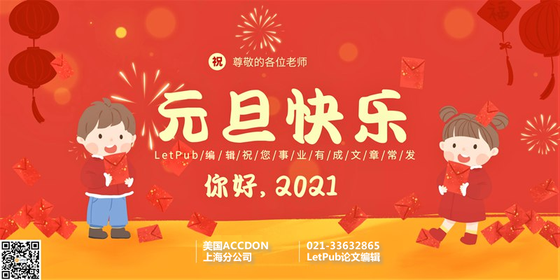 yuandan2021.1.png