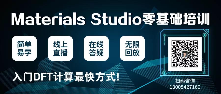 Materials Studio零基础培训.jpg
