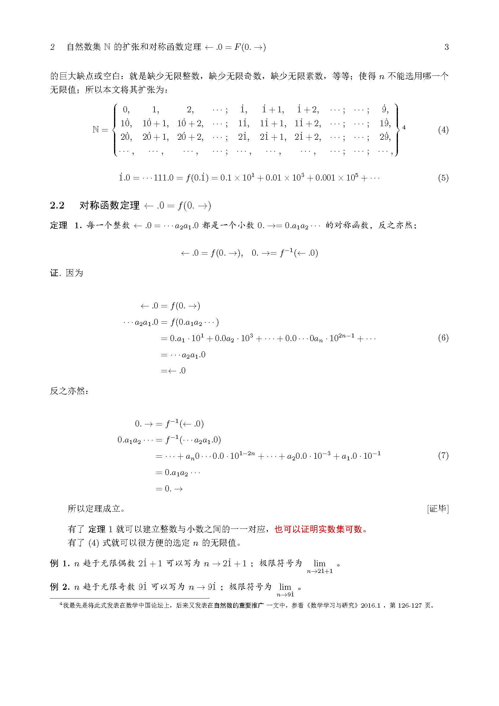 实数集可数定理和归零证明法_页面_3.jpg