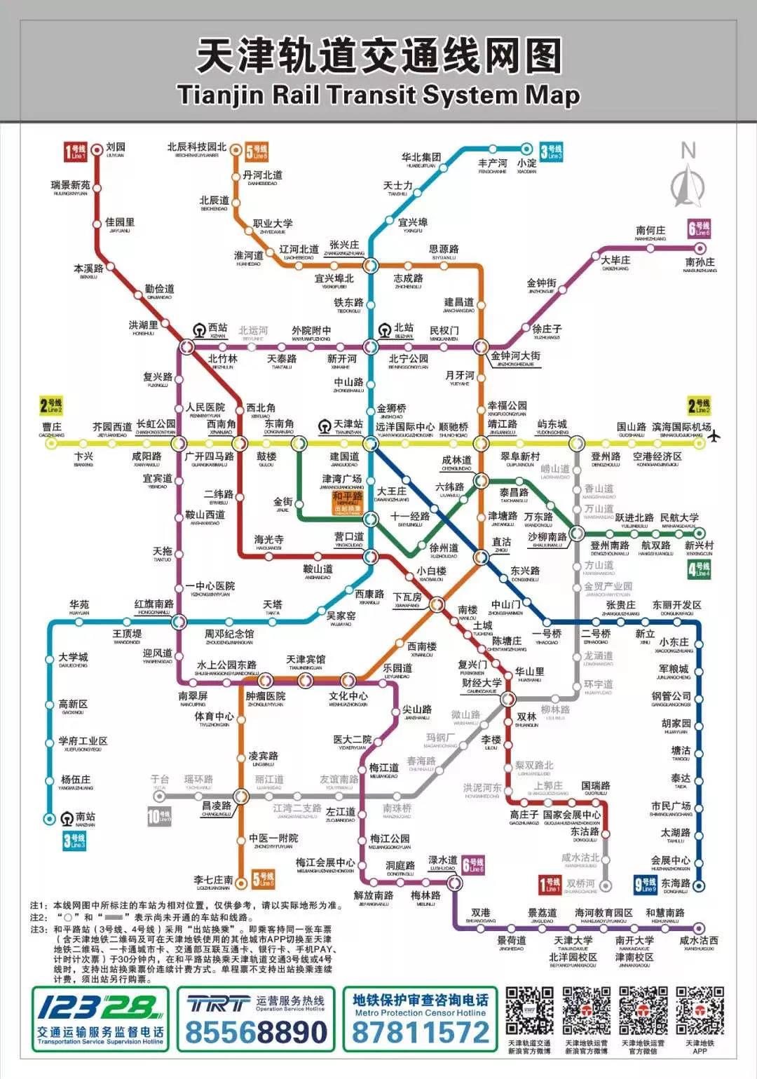 庆祝天津地铁6号线二期工程