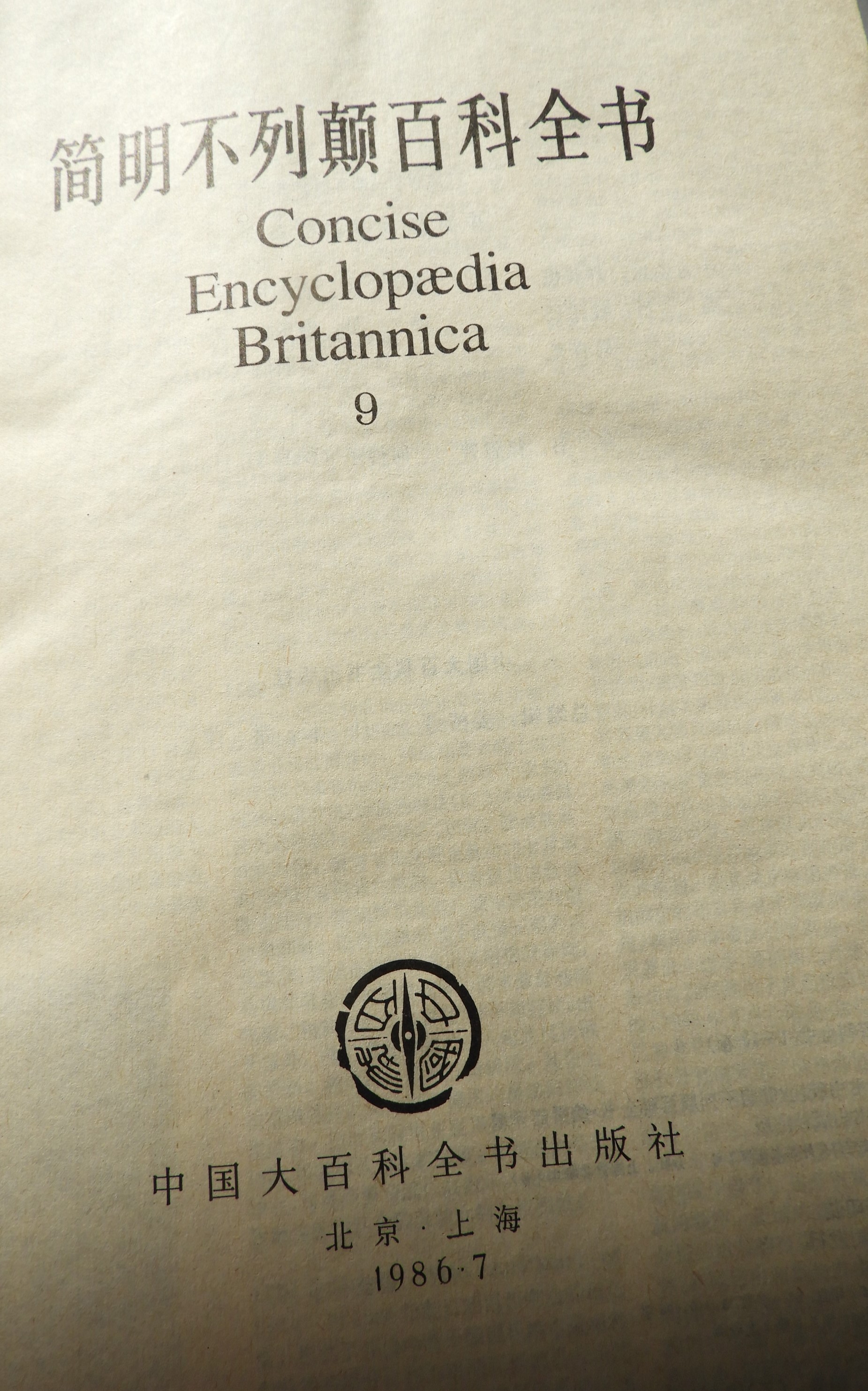 科学网-1980年世界各国和地区住房和建筑《简明不列颠百科全书》（中文 