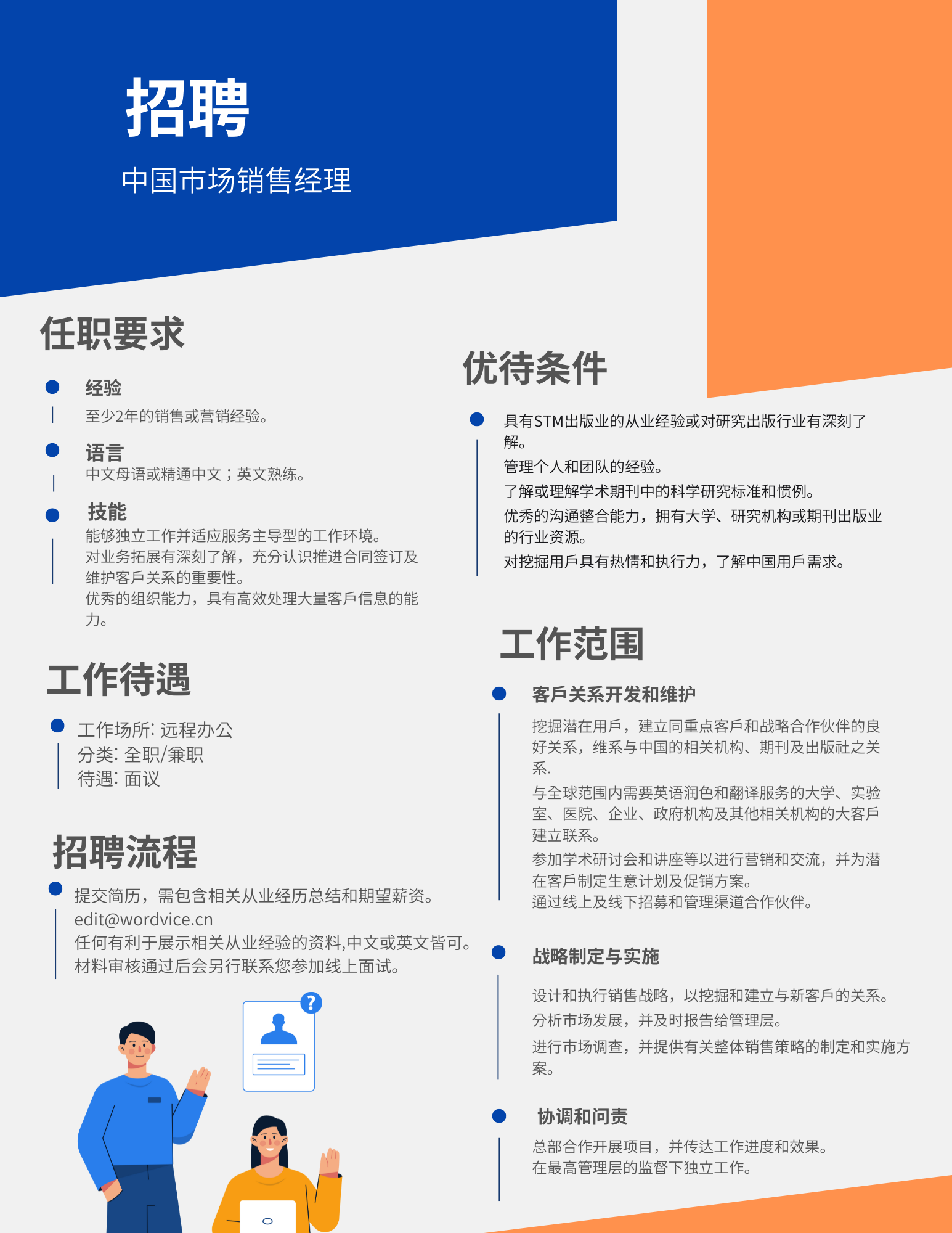 Wordvice China Sales Recruit.png