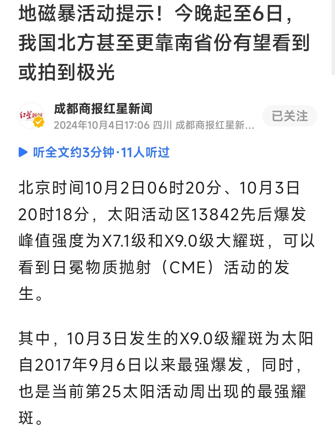 Screenshot_2024-10-04-17-24-34-564_com.tencent.news-edit.jpg