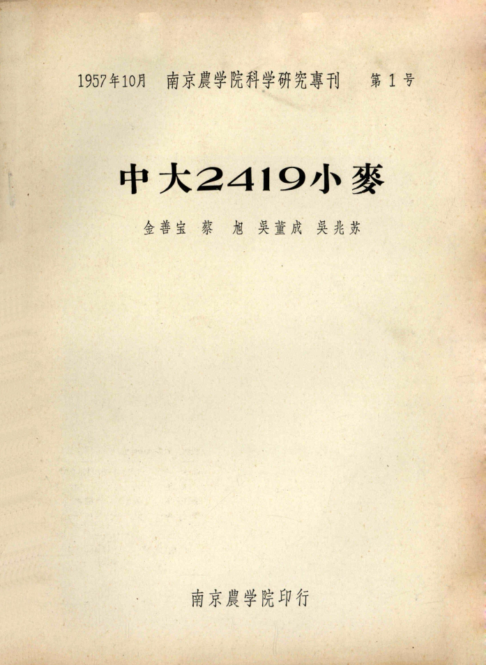 03-1957-ϾũѧԺרƱ д2419С(1).jpg