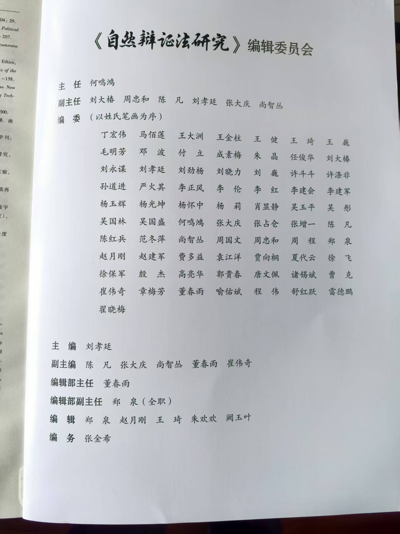 20250530 Ȼ֤ί.jpg