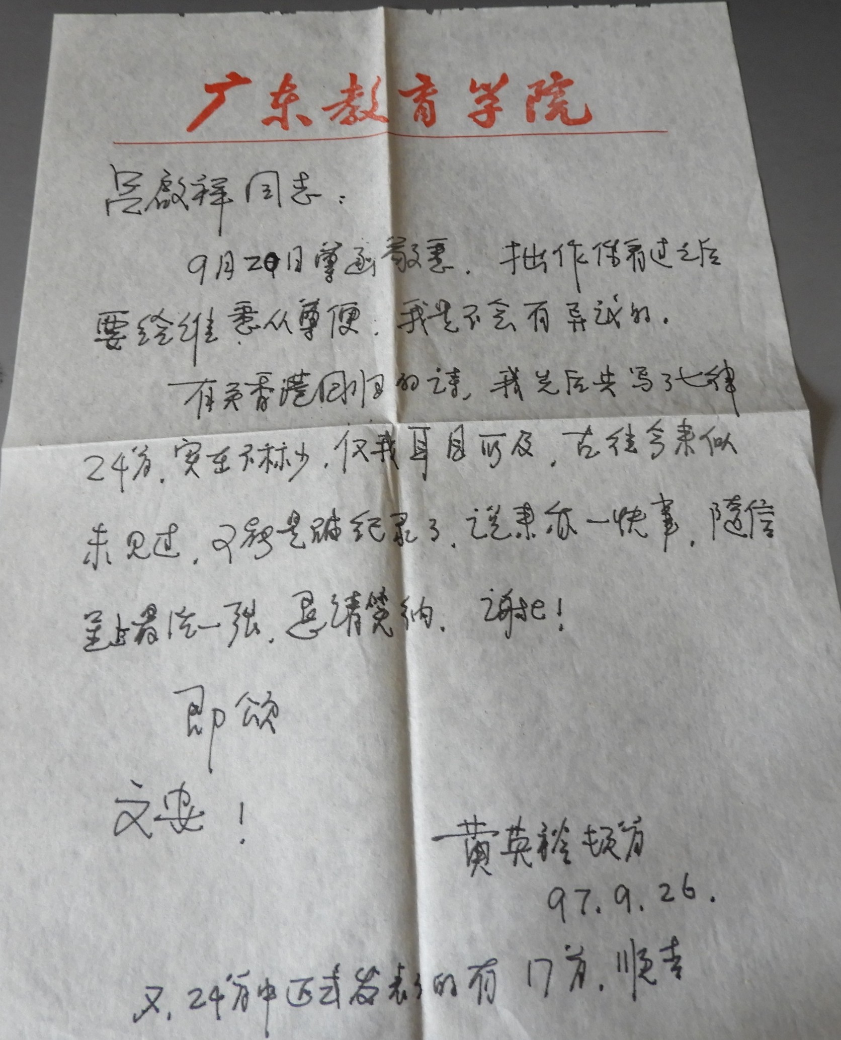 1997.9.26 Ӣԣ.JPG