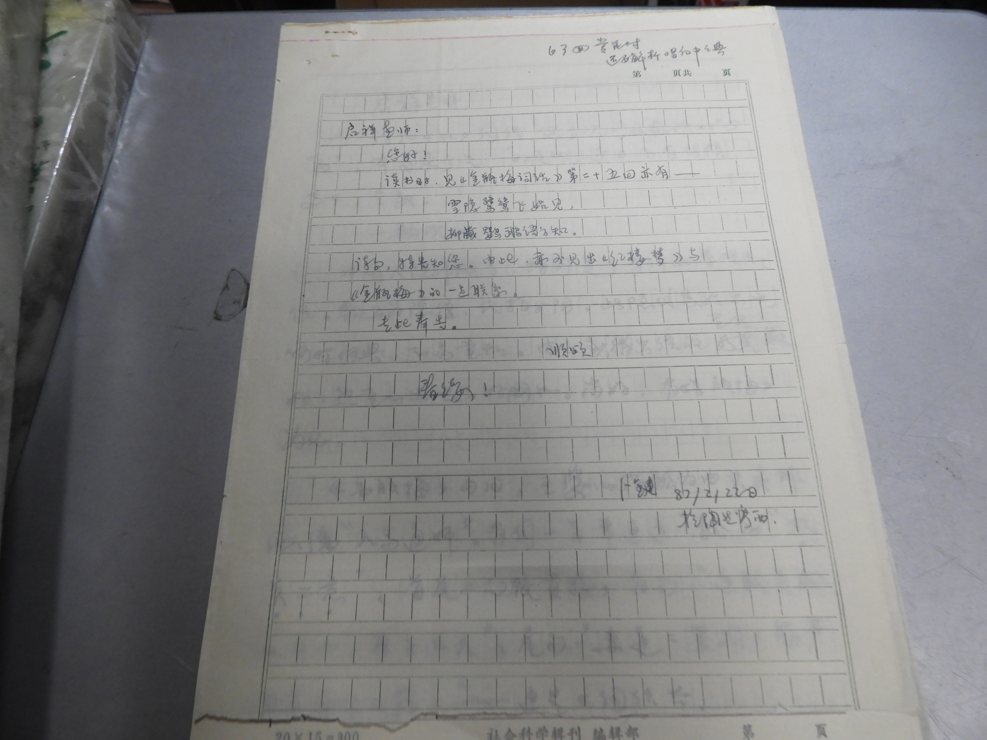 1987.2.2DSCN9554.JPG