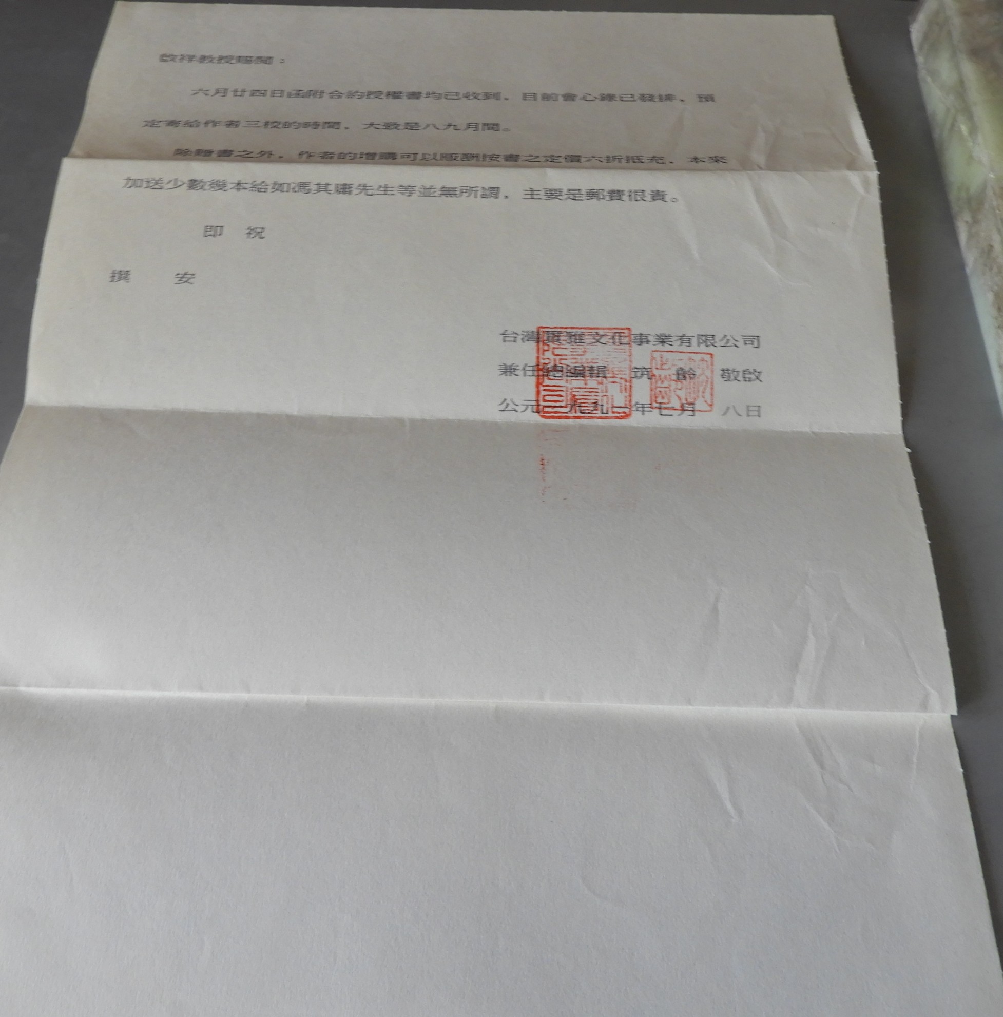 1991.7.8 .JPG