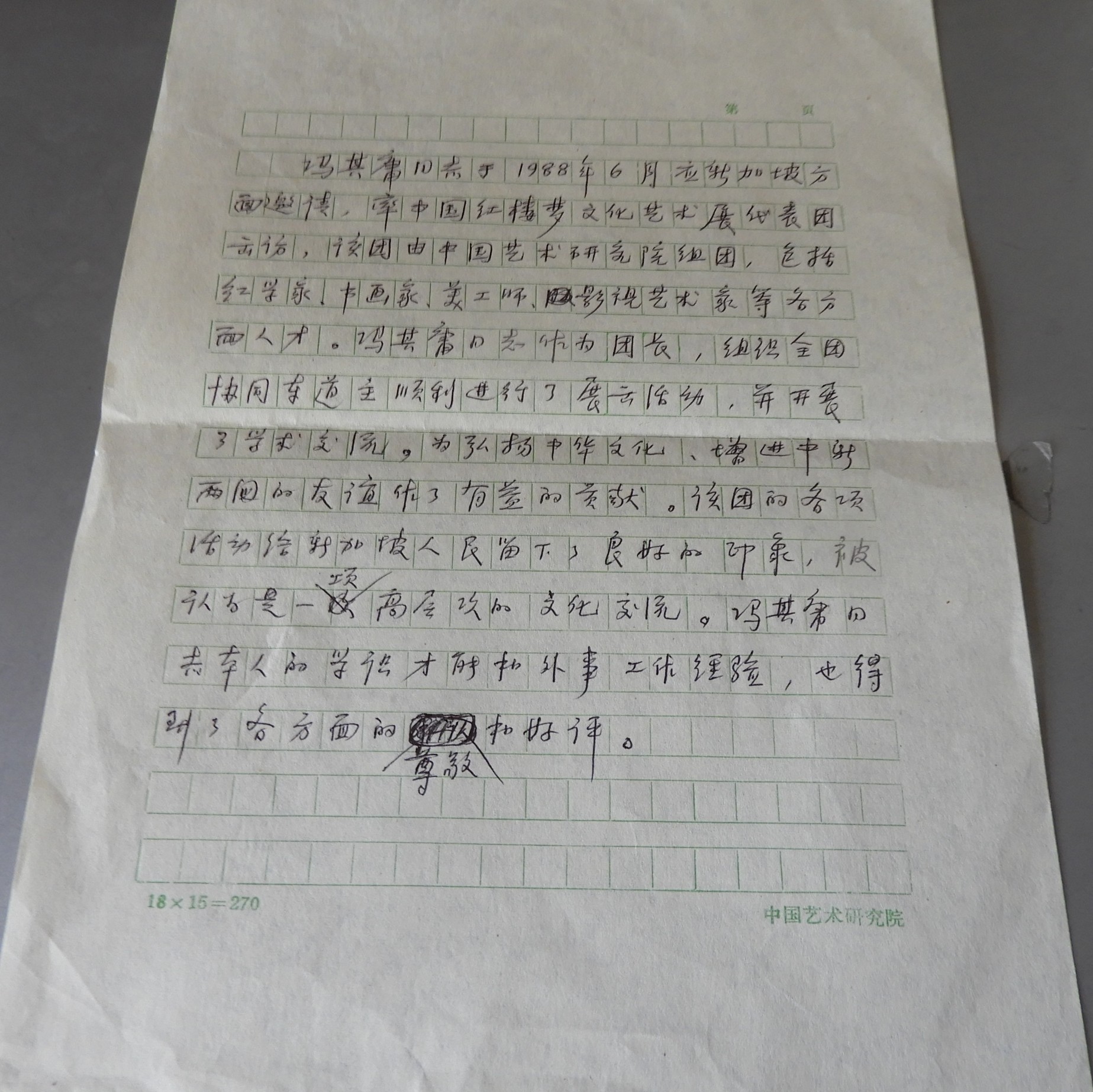 1988.6.27 ⱨ¼¸.JPG