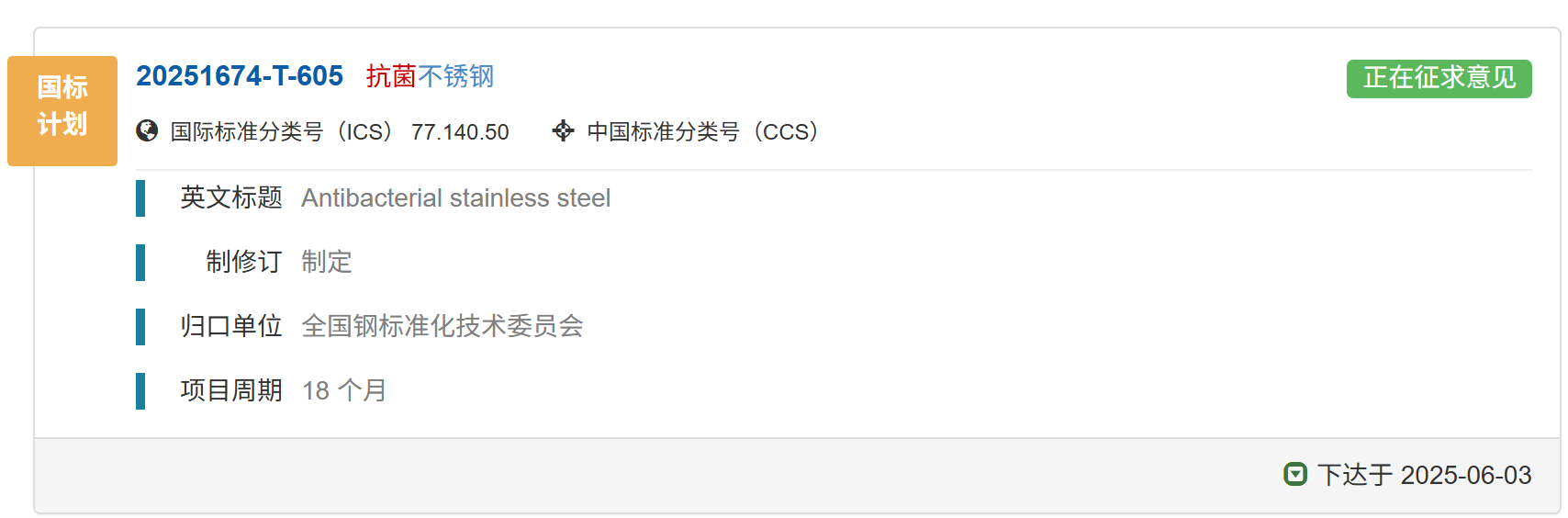 抗菌不锈钢国标.png