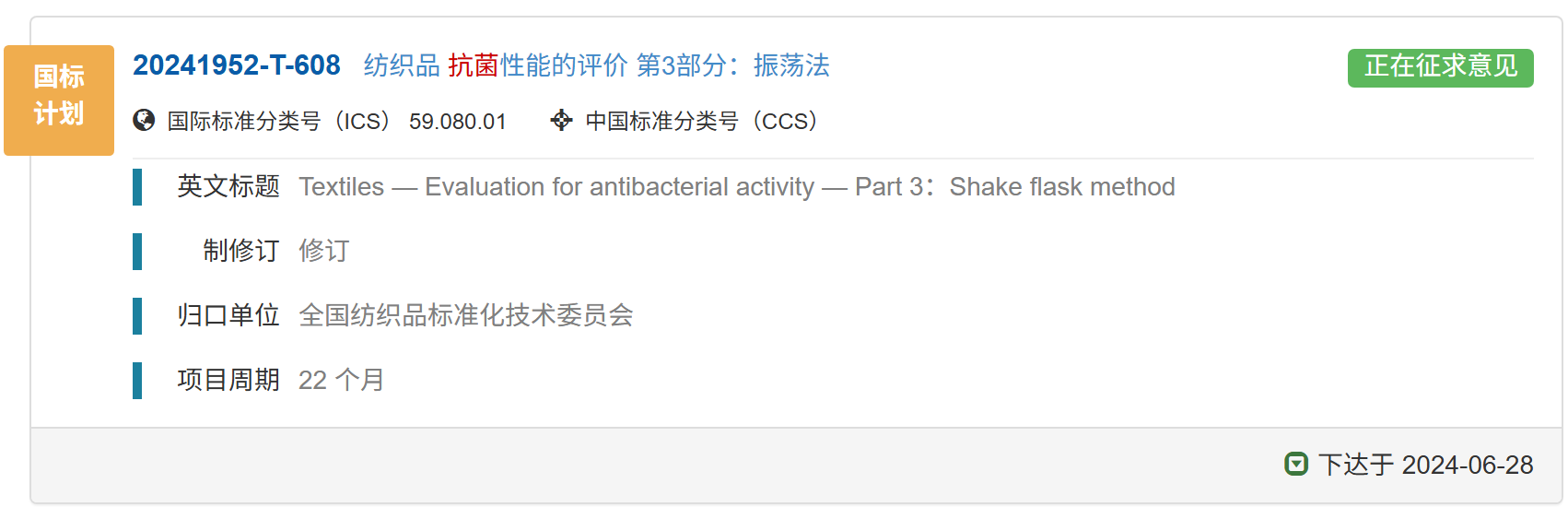 纺织品抗菌检测-震荡法国标.png
