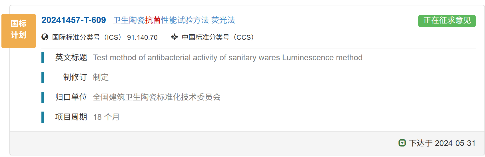 卫生陶瓷抗菌性能检测方法-荧光法国标.png