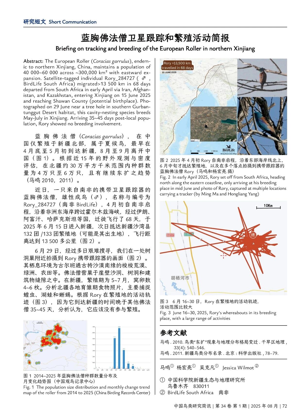 1 Newsletter of China Ornithological Society_2025 34(1) 72- by maming.jpg