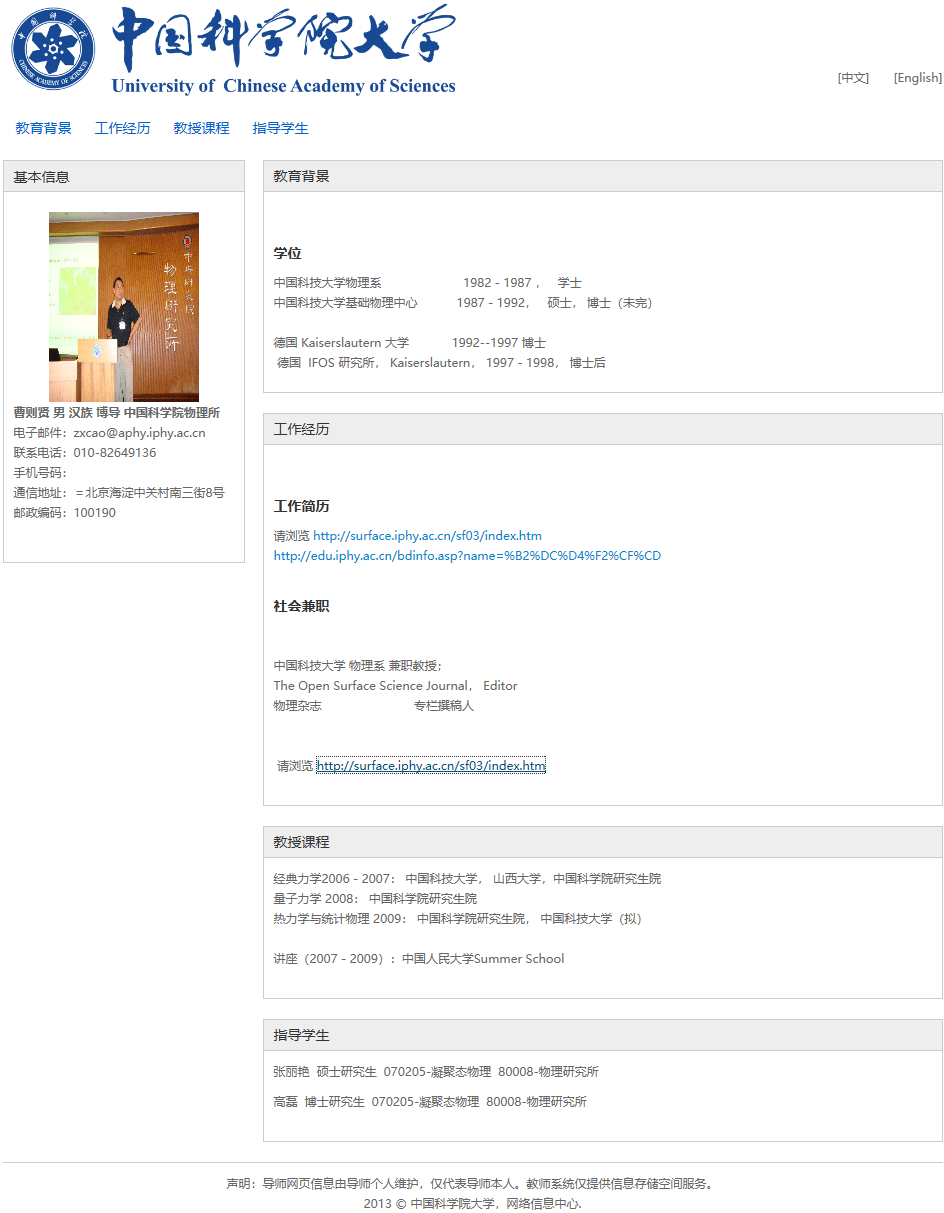 曹则贤-中国科学院大学-UCAS 2025-11-04_裁剪.png