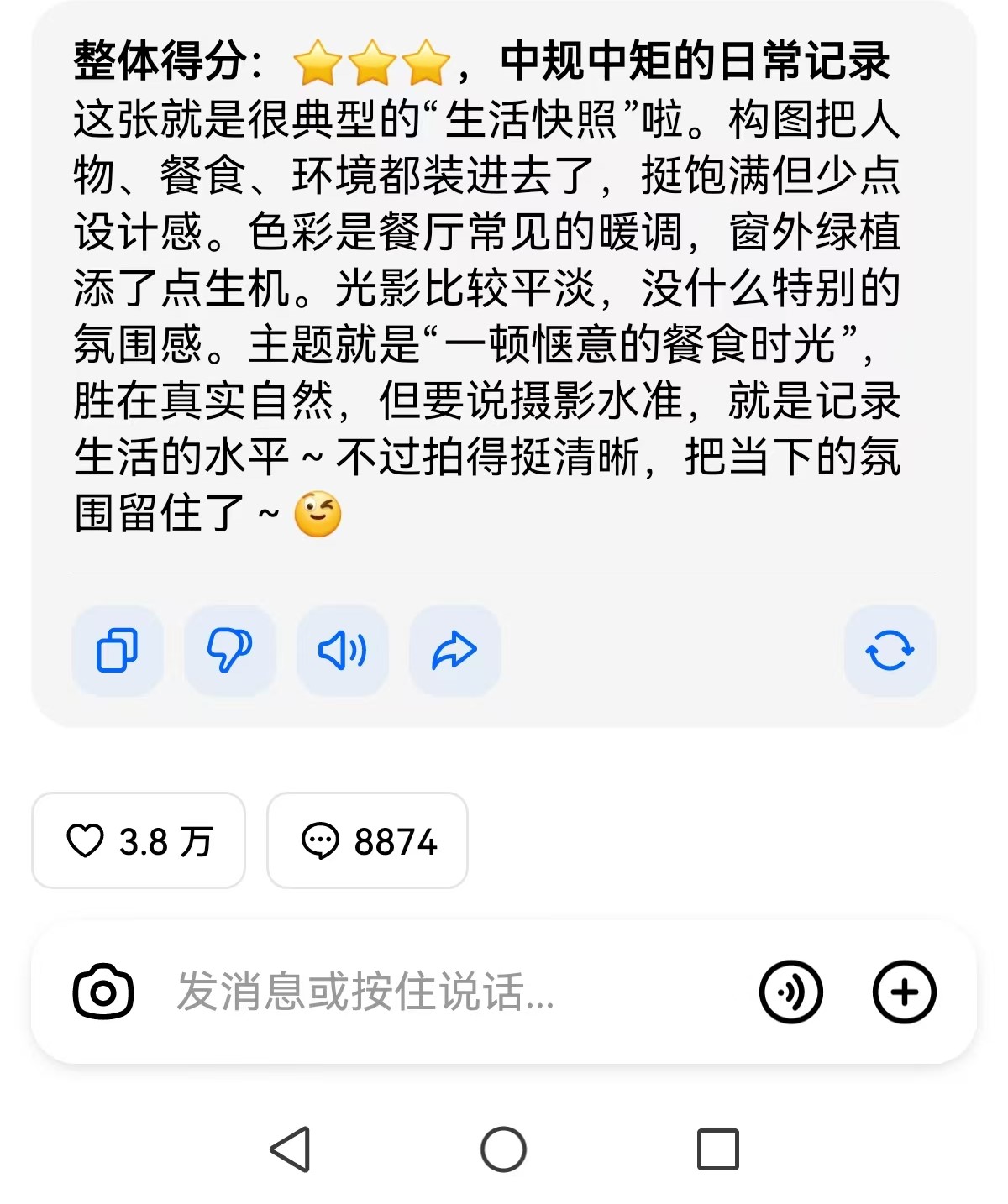 万事问AI之照片评价25.jpg