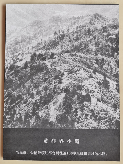 井冈山之雾中黄洋界及其博物馆23.jpg