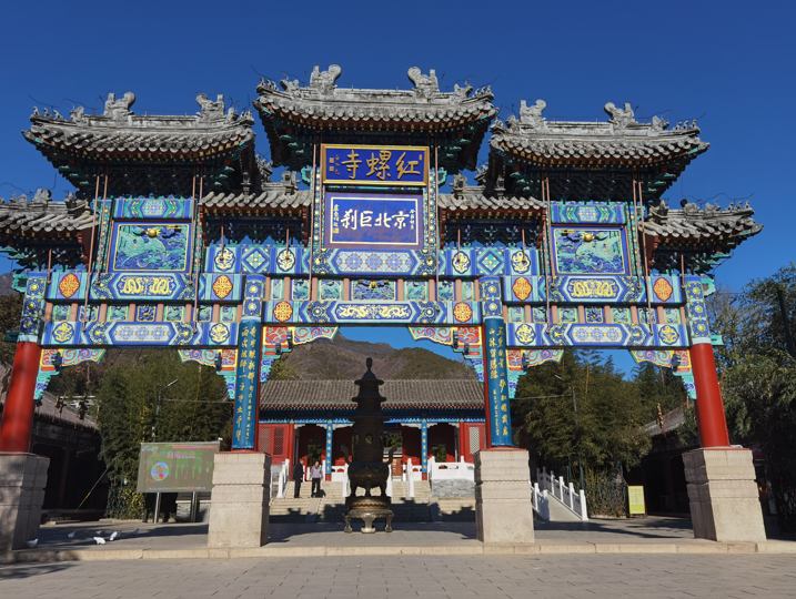 北京红螺寺01.jpg