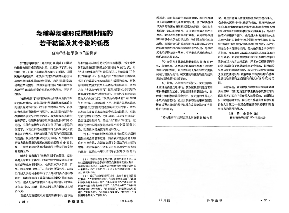 图1《科学通报》1954年12月号刊发的罗鹏、余名仑译文(首页.jpg