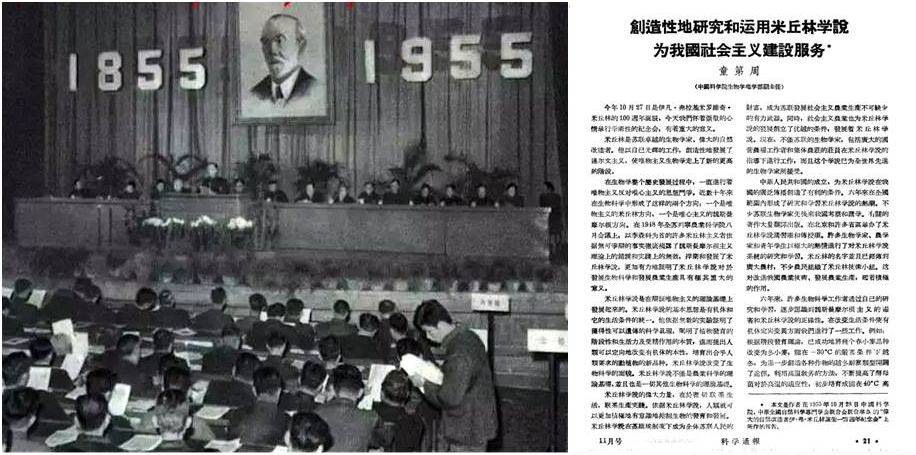 图4 1955-米丘林.jpg