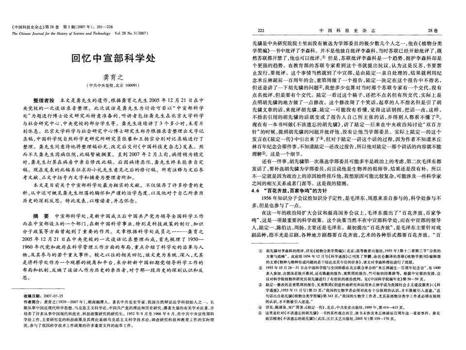 图5 龚育之文章.jpg