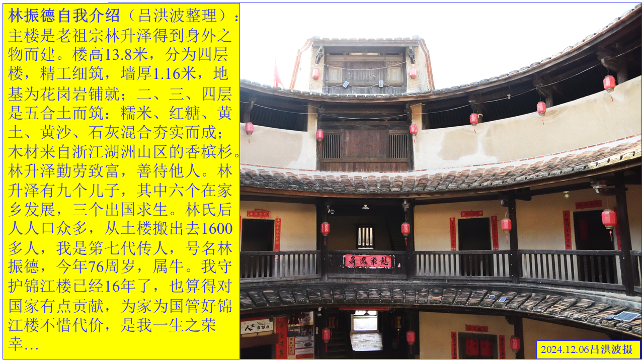 福建省漳浦县锦江楼考察.png