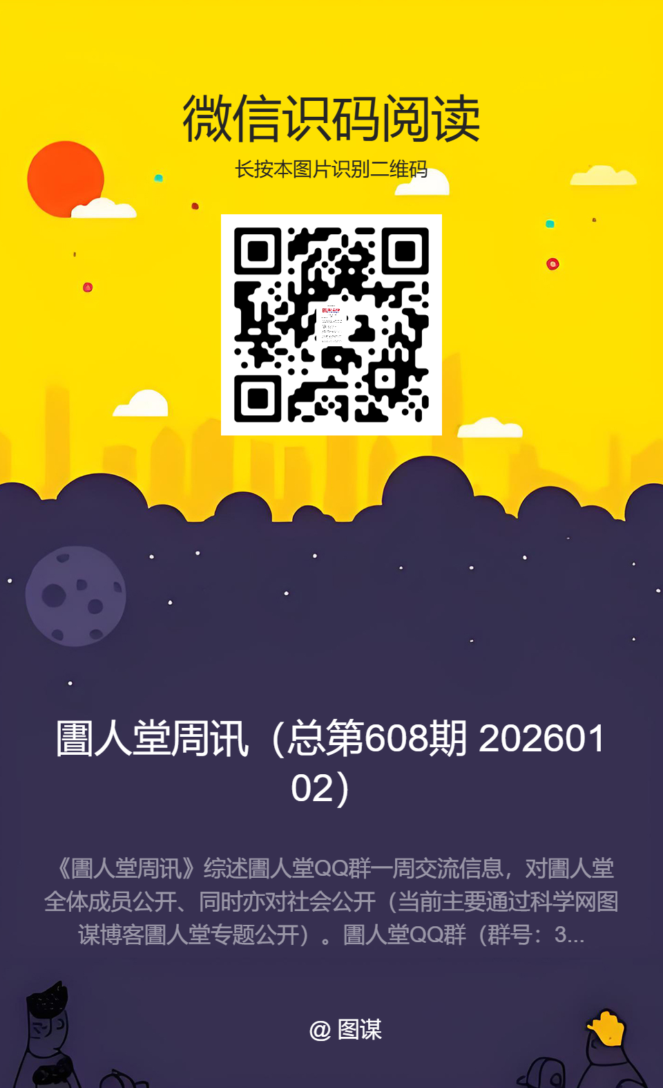 �C������Ѷ���ܵ�608�� 20260102��-��������.jpg