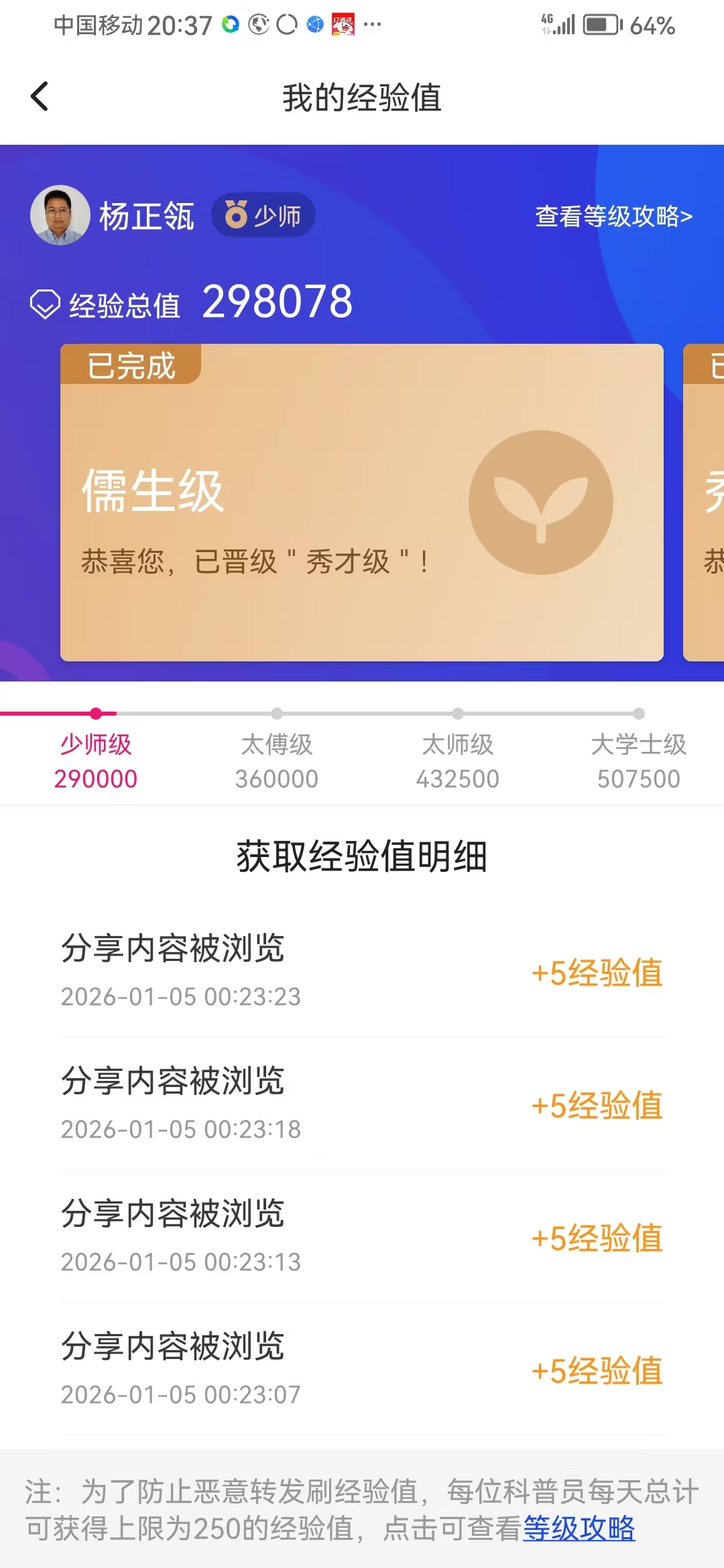 《科普中国》级 01.jpg